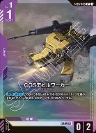 CGSモビルワーカー(C+) 【GCGST05-003C+】